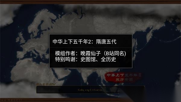 中华上下五千年2隋唐五代游戏截图0