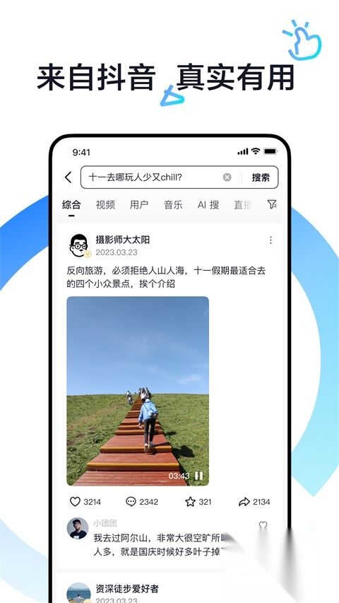抖音搜索App截图3