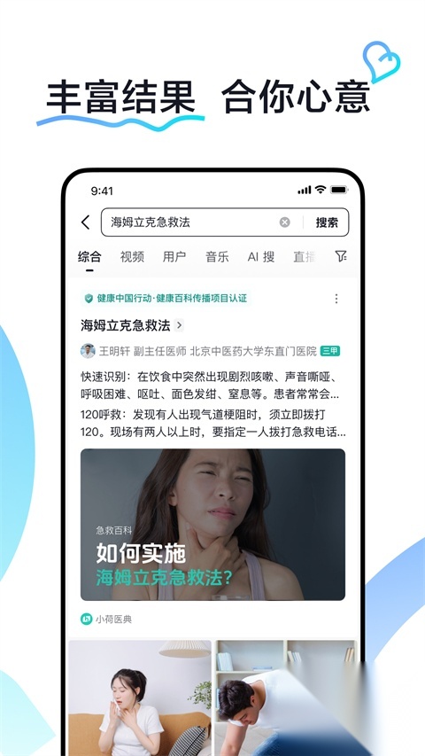 抖音搜索App截图4