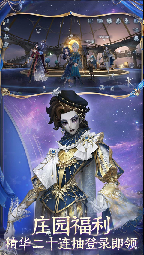 第五人格网易官服正版截图4