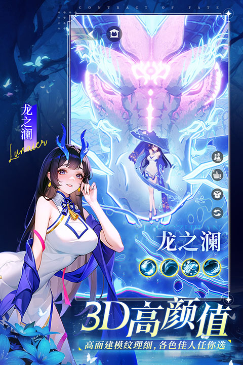 命运圣契折扣服截图2