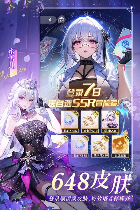 命运圣契折扣服截图0