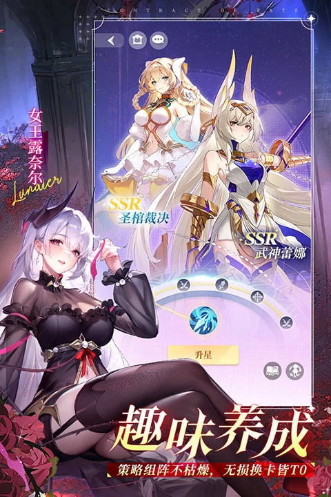 命运圣契折扣服截图3