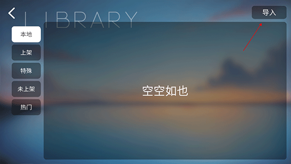 Phira音游正版