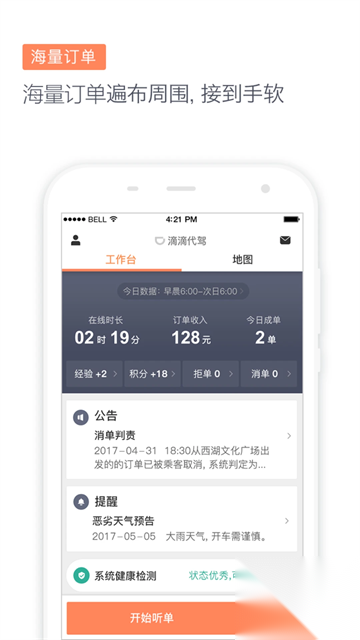 滴滴代驾司机版截图2