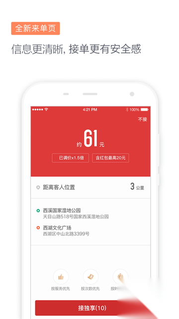 滴滴代驾司机版截图4