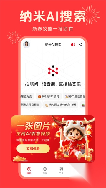 纳米AI搜索