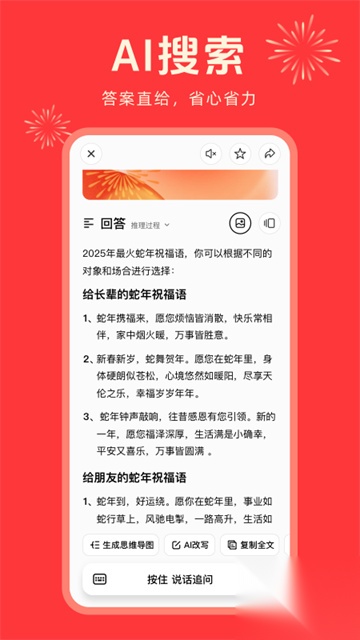 纳米AI搜索截图3