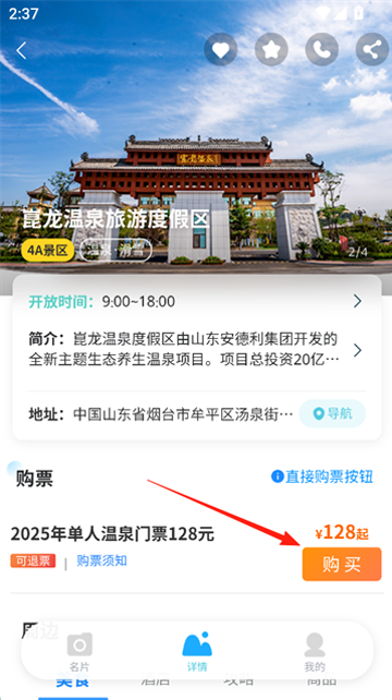 云游齐鲁