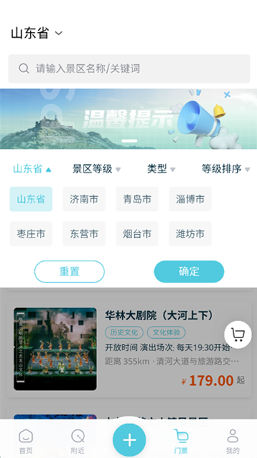 云游齐鲁