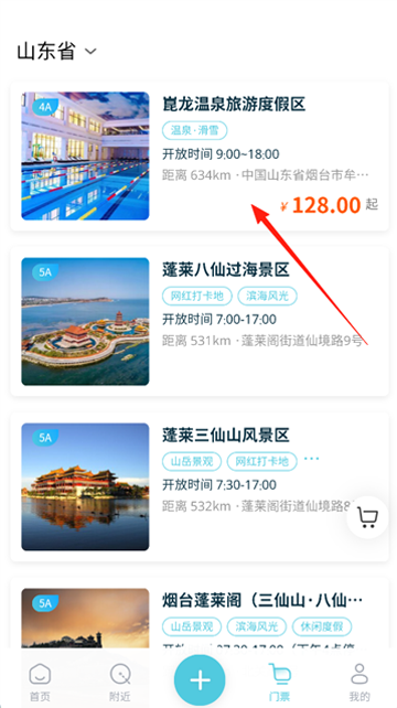 云游齐鲁