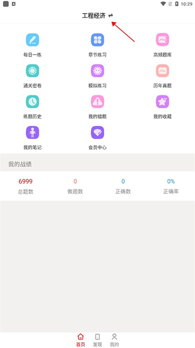 一级建造师智题库