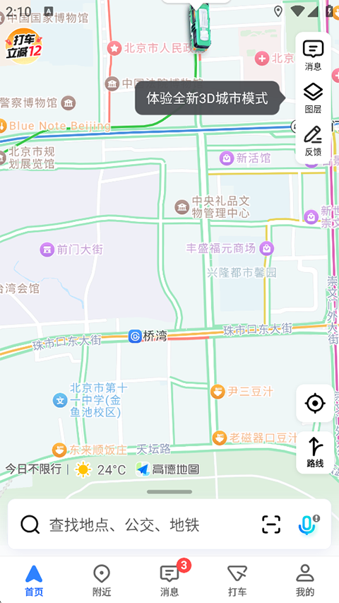 高德地图App