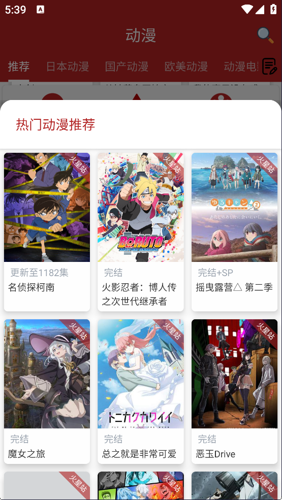 樱花动漫