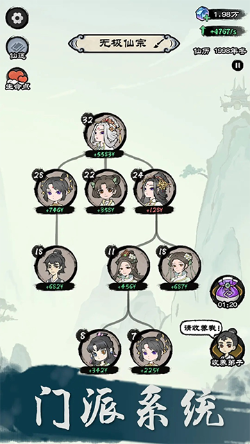 仙途重启模拟器截图1
