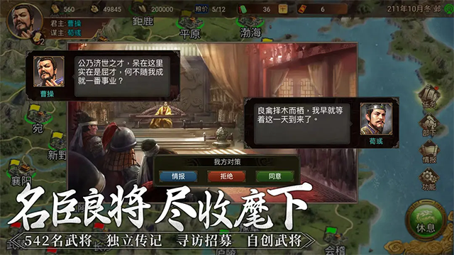 群雄时代截图4