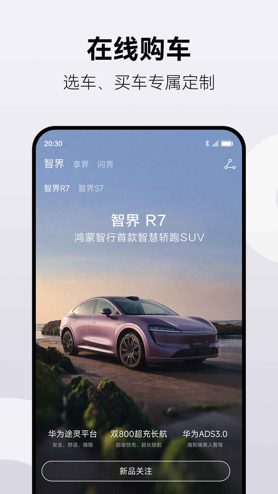 鸿蒙智行截图2