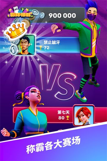 彩球弹射截图4