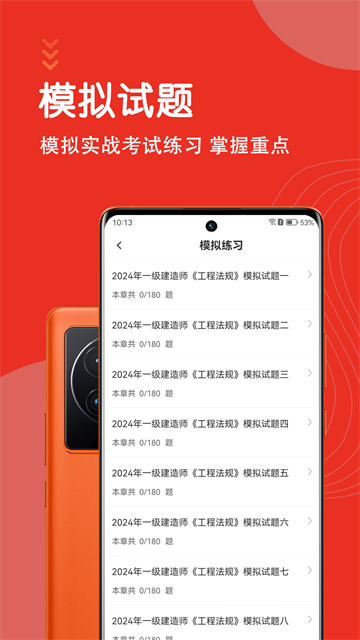 一级建造师智题库截图1