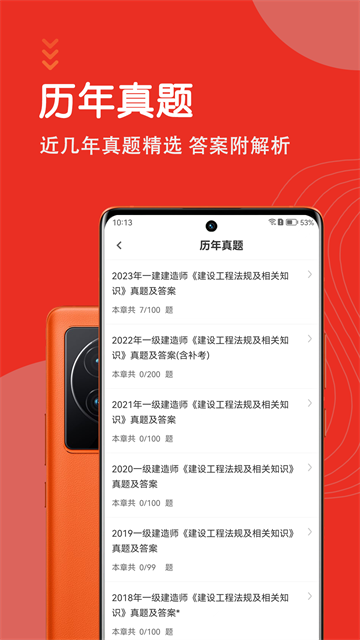 一级建造师智题库截图2