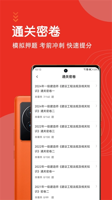 一级建造师智题库截图3