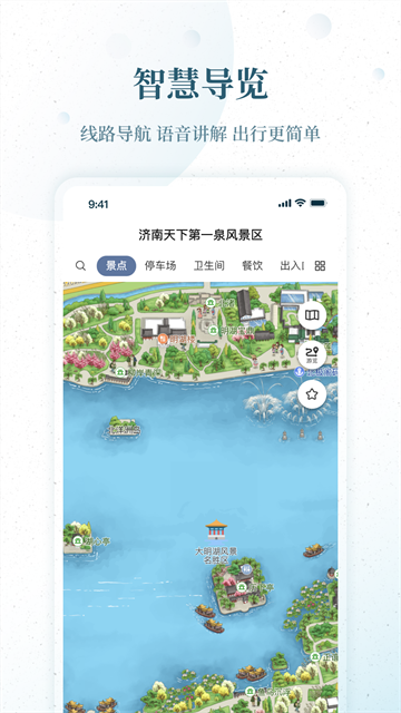云游齐鲁截图1