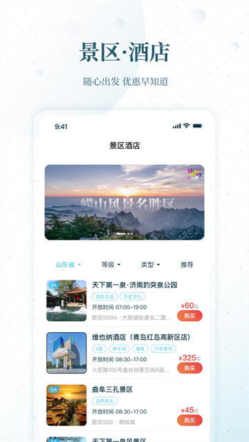 云游齐鲁截图2