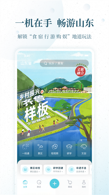 云游齐鲁截图0