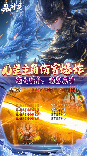 魔神变(0.1折送10亿钻石)截图3