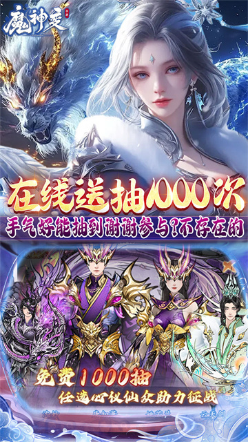 魔神变(0.1折送10亿钻石)截图2