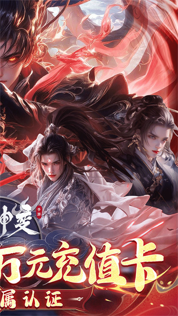 魔神变(0.1折送10亿钻石)截图1