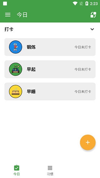 我的日常打卡截图3