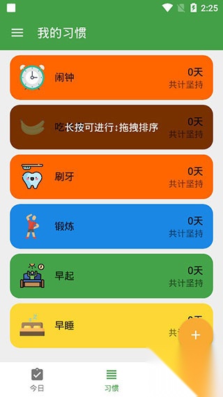 我的日常打卡截图2
