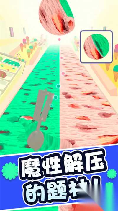 冰淇淋快跑截图1