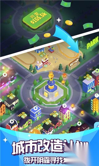光明城市截图1