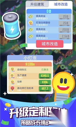 光明城市截图4