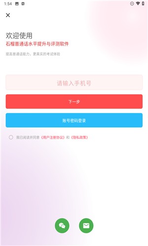石榴普通话