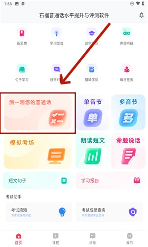 石榴普通话