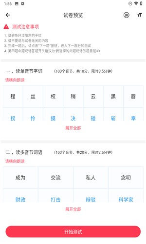 石榴普通话