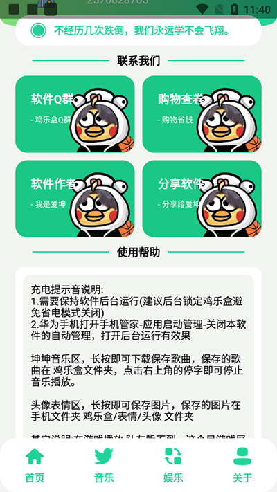 鸡乐盒最新版