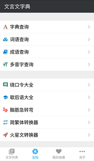 文言文字典