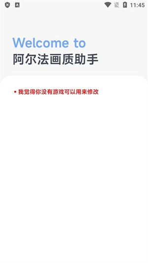 阿尔法助手