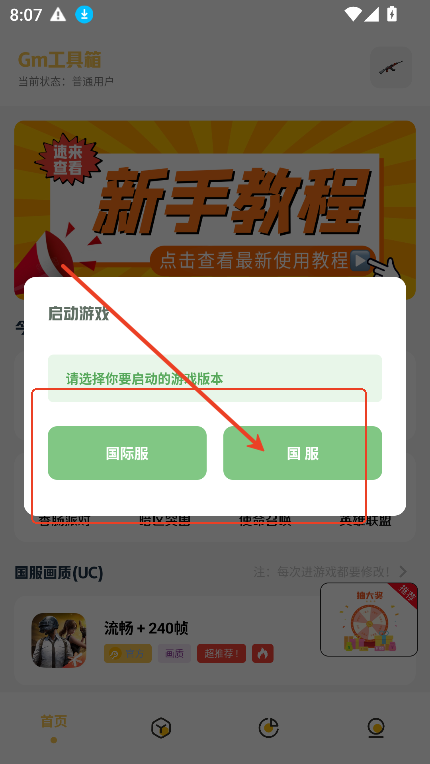 GM科技工具箱