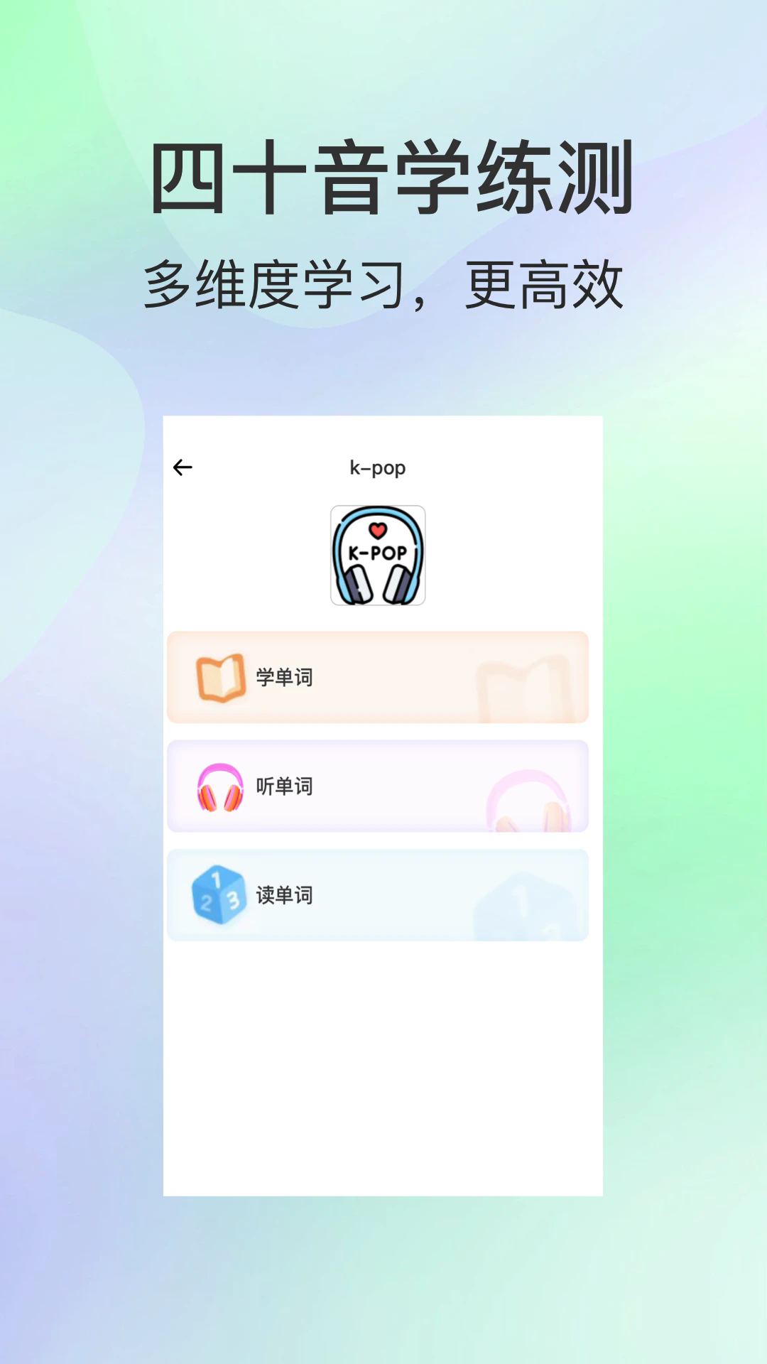 芥末韩语截图2