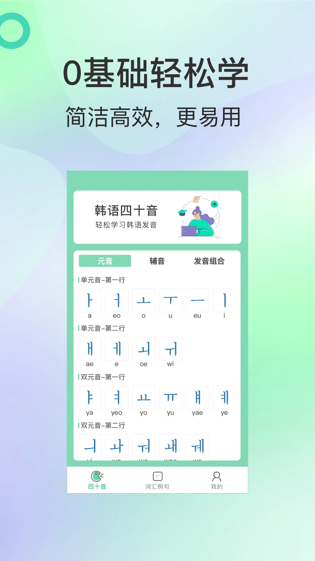 芥末韩语截图3