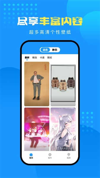 企鹅壁纸截图2