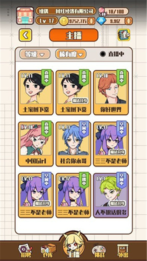 网红制造公司截图3