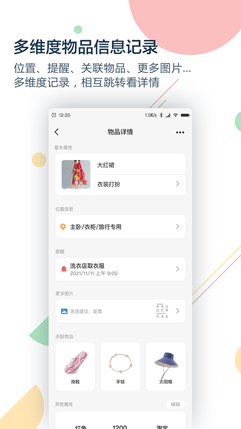收哪儿软件截图1