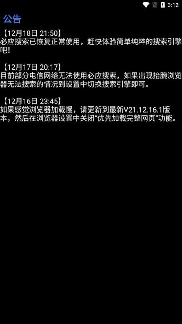 抬腕浏览器截图2