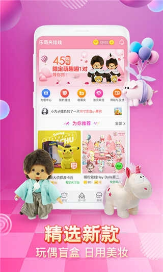 乐萌夹娃娃截图3
